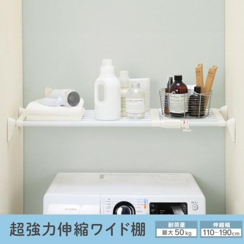 IRIS OHYAMA Extendable Laundry Rack, H-J-W110R, White, Ultra-Strong Extendable Wide Shelf, 50kg Load Capacity, 110-190cm Wide