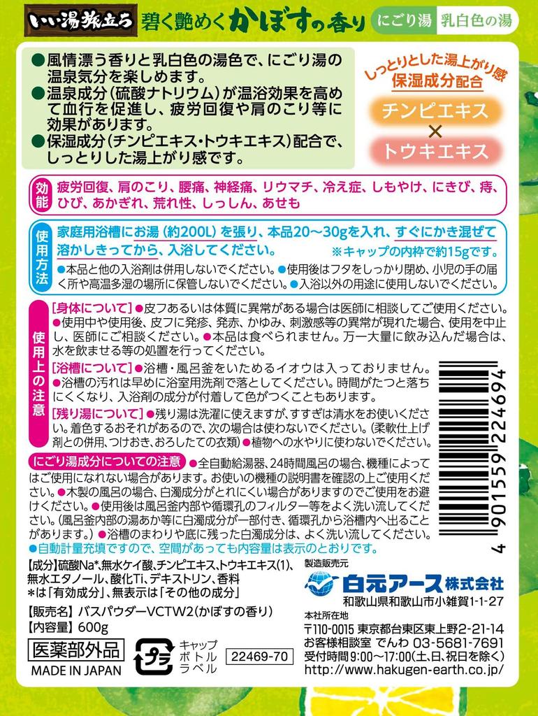 Iiyu Tabidachi Medicinal Bath Cloudy Kabosu 600g Additives, Water, Scent,