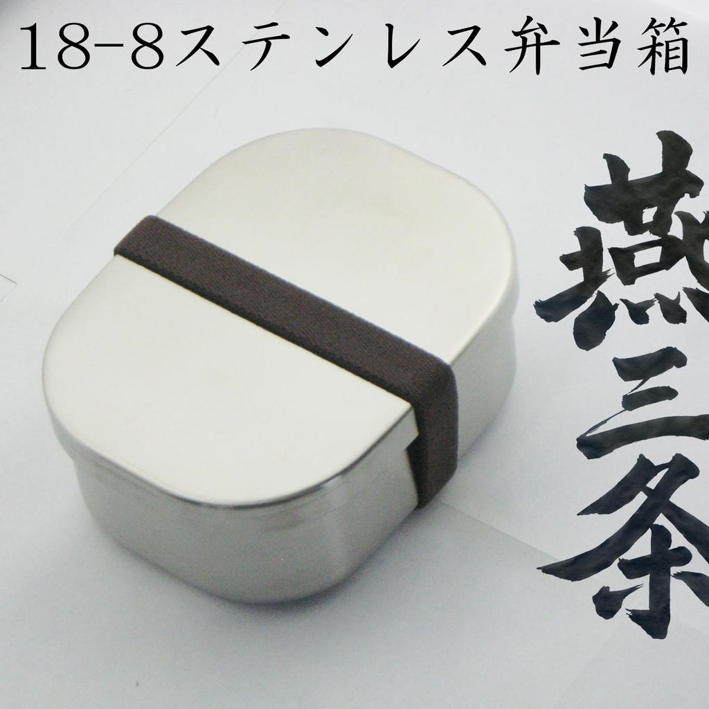 Nagao Bento Stainless Dishwasher with Gasket and Made In Japan Tsubame-Sanjo Box, 18-8 Steel, Square, Small, 400ml, Safe, Belt,