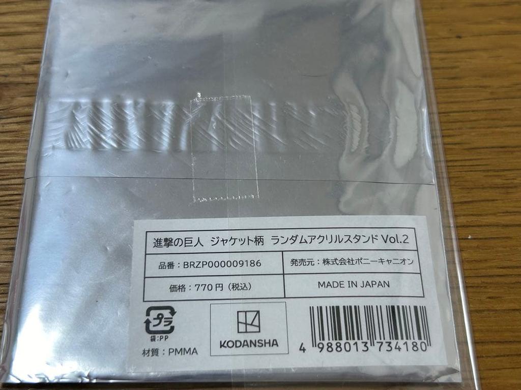 [USED] Attack on Titan