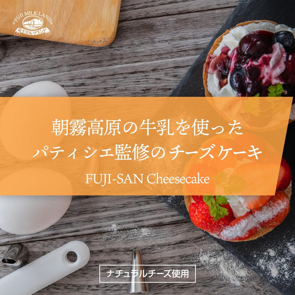 Fujisan Cheesecake Rich milky taste and smooth texture Made with natural cream cheese and milk from Asagiri Plateau at the foot of Fuji The most