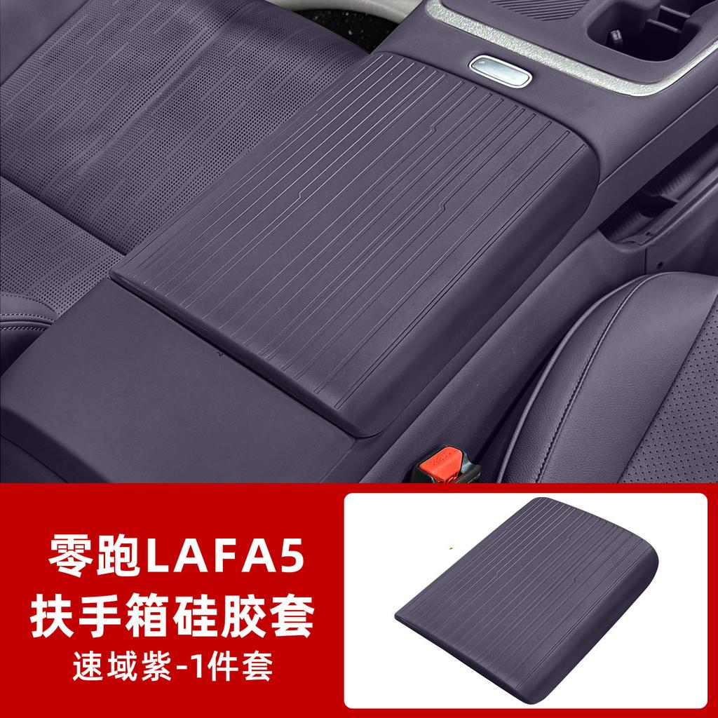 For Leapmotor B05 Lafa 5 2026 Silicone Armrest Box Cover Central Console Anti Dirty Anti Scratch Protective Sleeve Accessories
