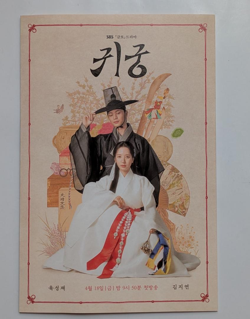 

[USED] Korean drama Onigyung press release BTOB Sungjae WJSN Bona domestic shipping