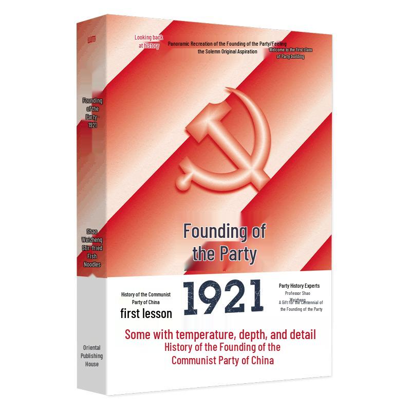 1921 Founding of the Party Commemorative Item