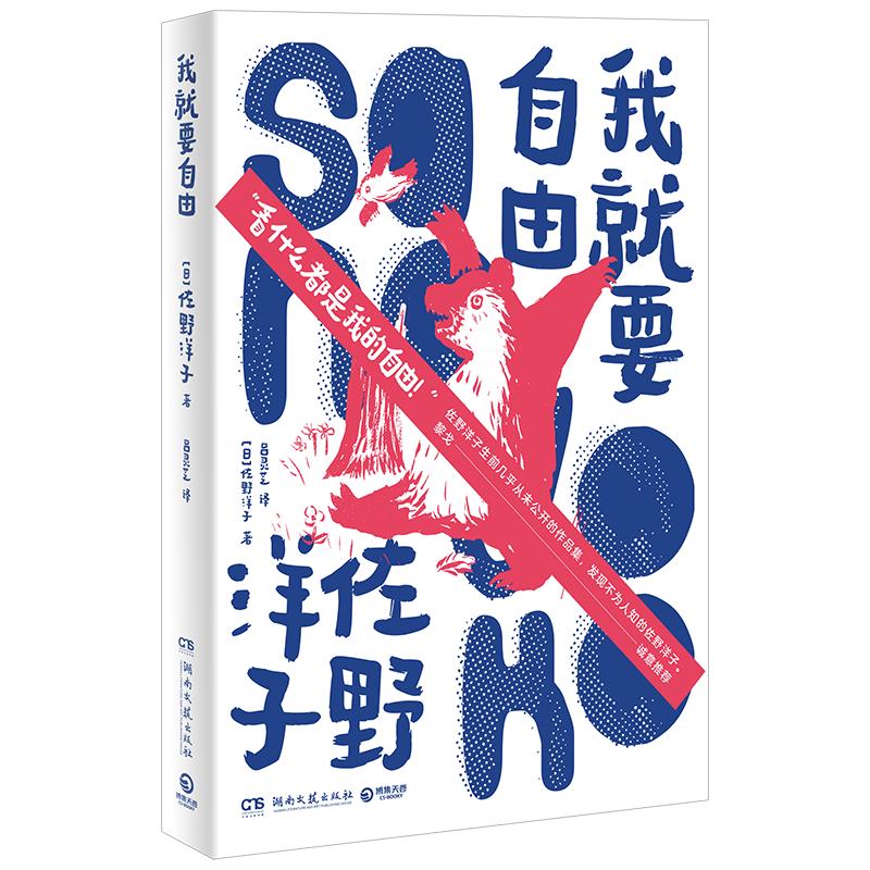 I Want Freedom: Yoko Sano s Unpublished Works