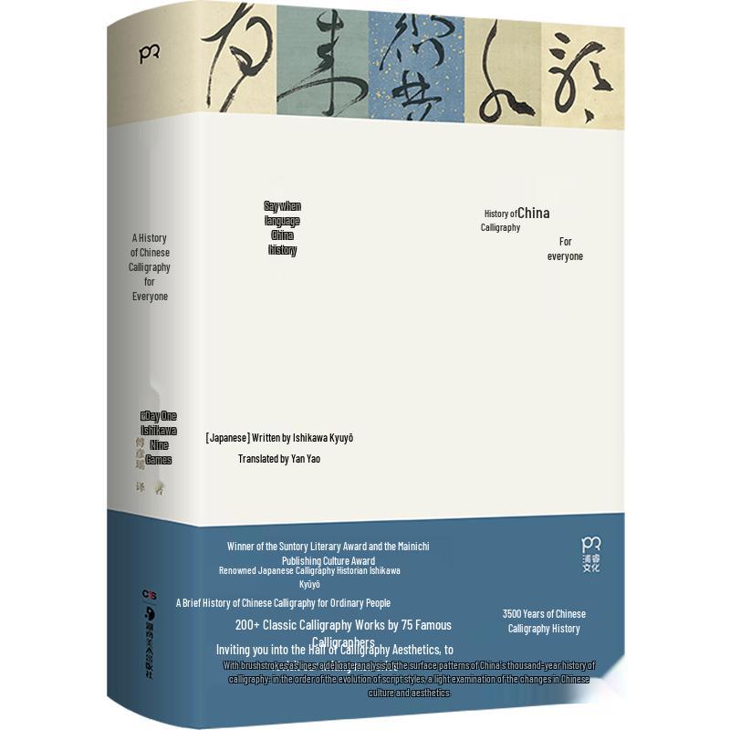 A History of Chinese Calligraphy for Everyone