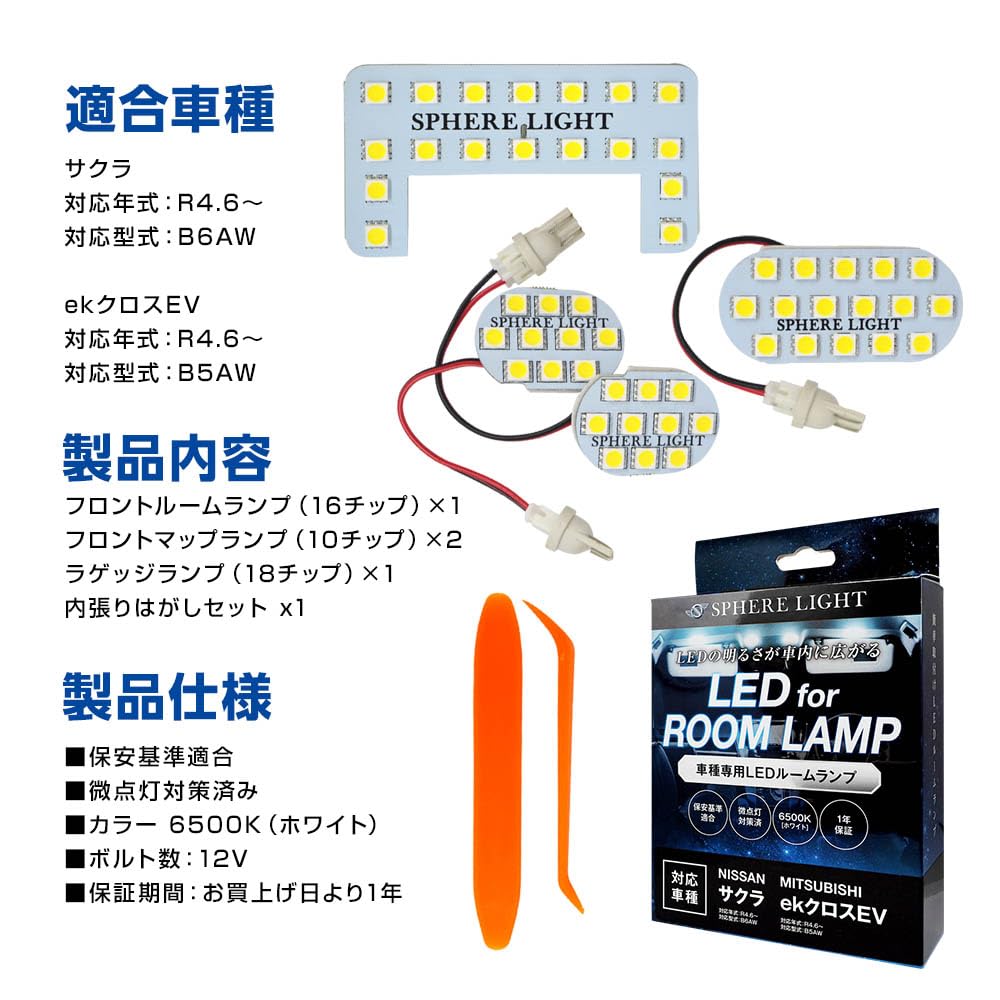 SPHERELIGHT Sakura ek Cross EV LED Room Lamp Set Specially Designed for Easy Installation and Reduces Flickering and Dim Illumination (White, B6AW,