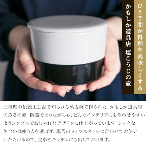Kamoshika Douguten Salt and Koji Storage Container, 400ml Capacity, 12cm Diameter x 8cm Height, Made in Japan, Ceramic, Airtight (Black Salt and Koji
