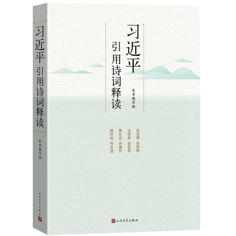 Xi Jinping s Quoted Poetry: Interpretations