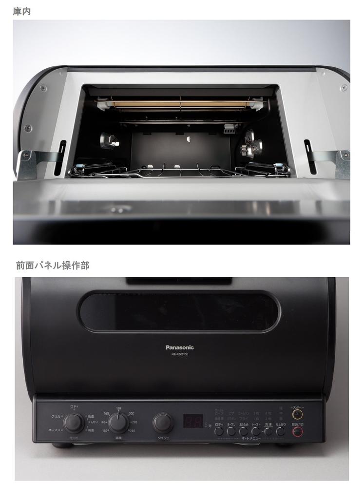 Panasonic Rotisserie Grill Smoke Black & NB-RDX100-K