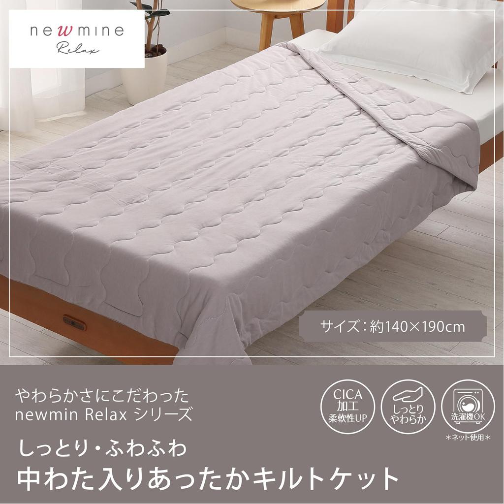 Nishikawa Newmine Relax Quilt Blanket, Single, Washable, CICA-Processed for a Soft Feel, Viscose Rayon, Beauty Sleep, NM3052, Gray, FE03903039