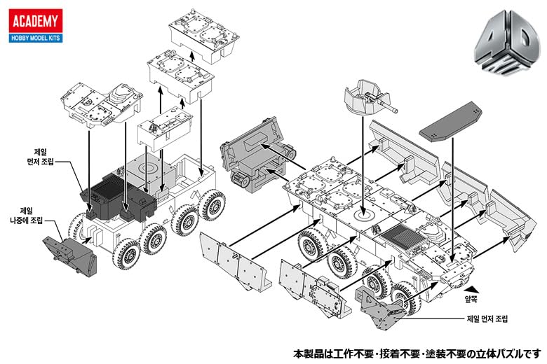 Academy 4D KIT K808 Baekho Painted 3D Puzzle 15405 (Combat Vehicle)