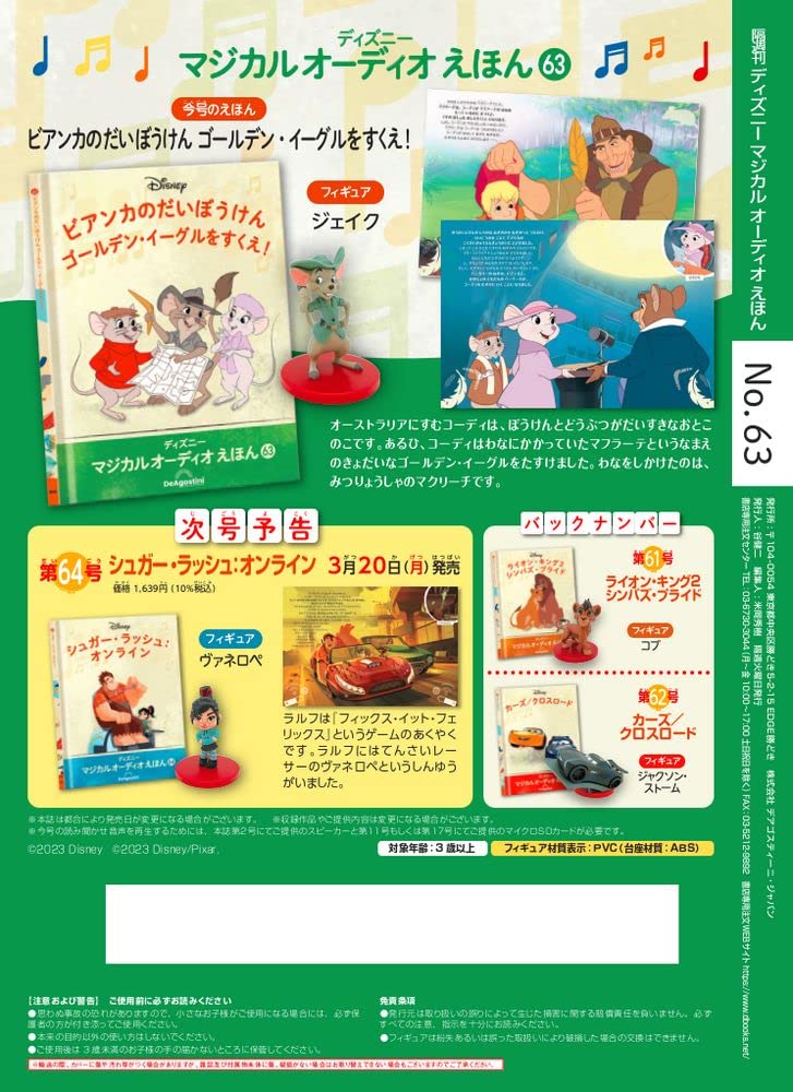 Disney Magical Audio Picture Book 63 Great Save the Golden Book Figure No. (Bianca's Adventure Eagle!) [Encyclopedia Edition] (Picture & Included)