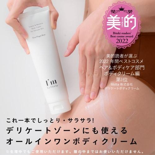 I'm La Floria Delicate Body Cream, Moisturizing, Delicate Zone Cream, Odor Care, VIO, Eve Piazza Rose Scent (I'm La Floria) (30g)