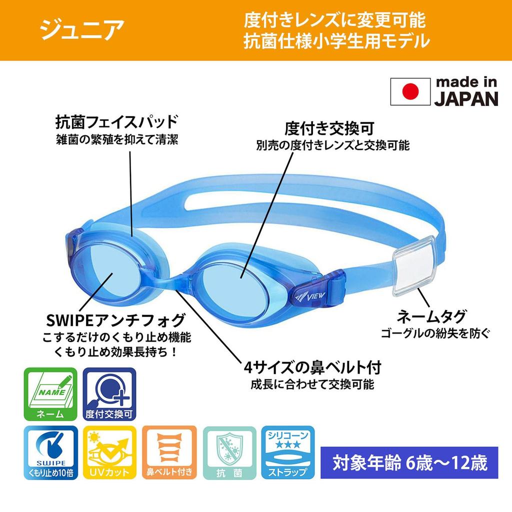 View V740JSA BL Swimming Made in for Elementary School Students Ages Prescription Lenses SWIPE UV Antibacterial Goggles, Japan, 6-12, Anti-Fog,