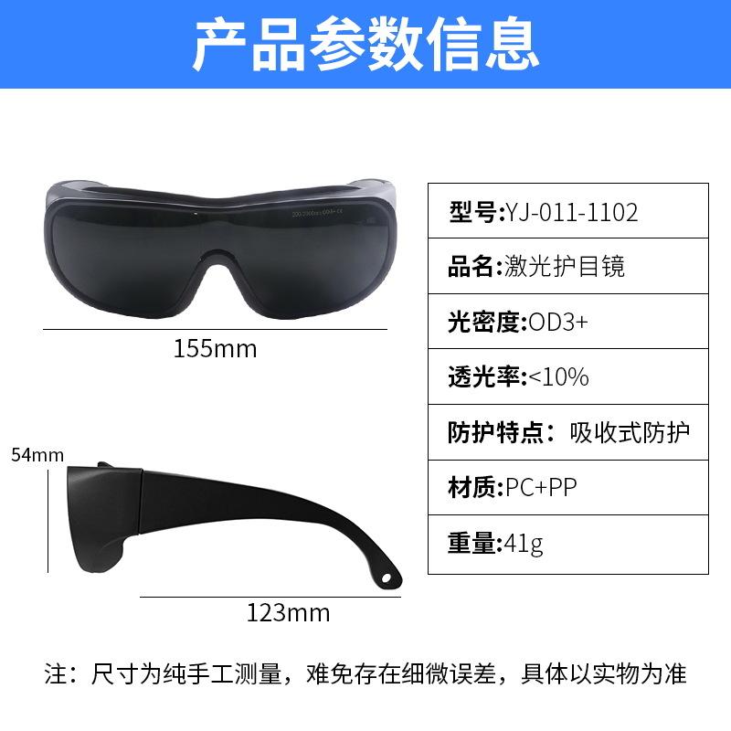 Laser glasses for protection against blue light and UV rays, used in beauty devices and marking machines200-2000nm Laser Protective Glasses