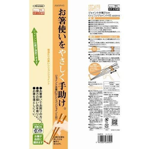 Skater Joint Chopsticks Wooden Chopsticks 21cm with Silicone Joint Support Chopsticks for Nursing Care AWSP45