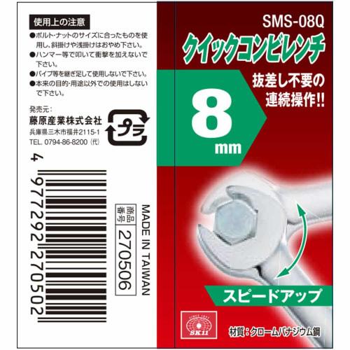 SK11 Quick Combination Wrench 8mm