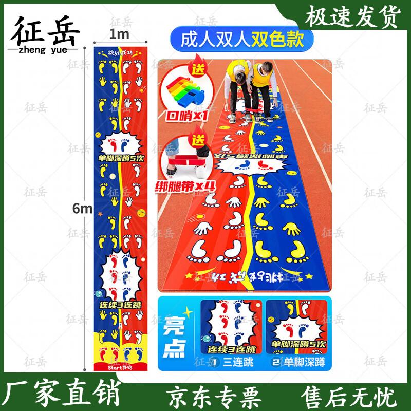 Zhengyue Team Building Hand-Foot Coordination Mat