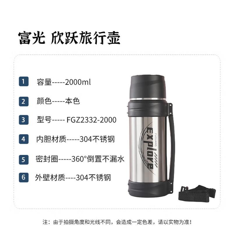 Fuguang Xingyue 2000ml Stainless Steel Insulated Travel Pot