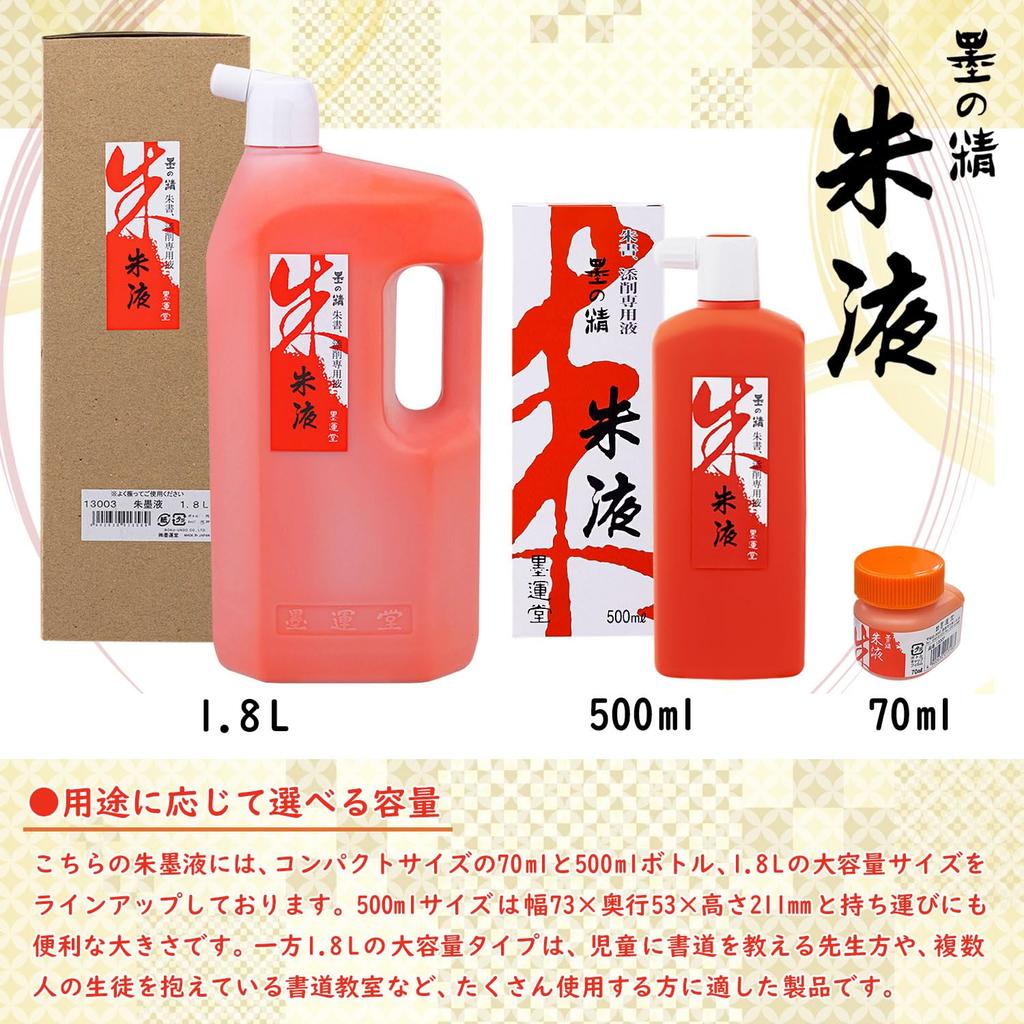 Bokuundo Ink Ink Vermilion 13003 Juice, Essence, Ink, 1.8L,