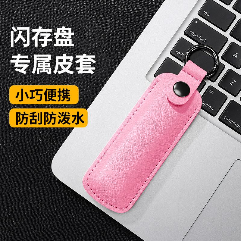 D5 1pc Leather Bag U Disk Pouch Key Ring Holder USB Flash Drive Travel Storage Bag Pendrive Protective Cover Memory Stick Case