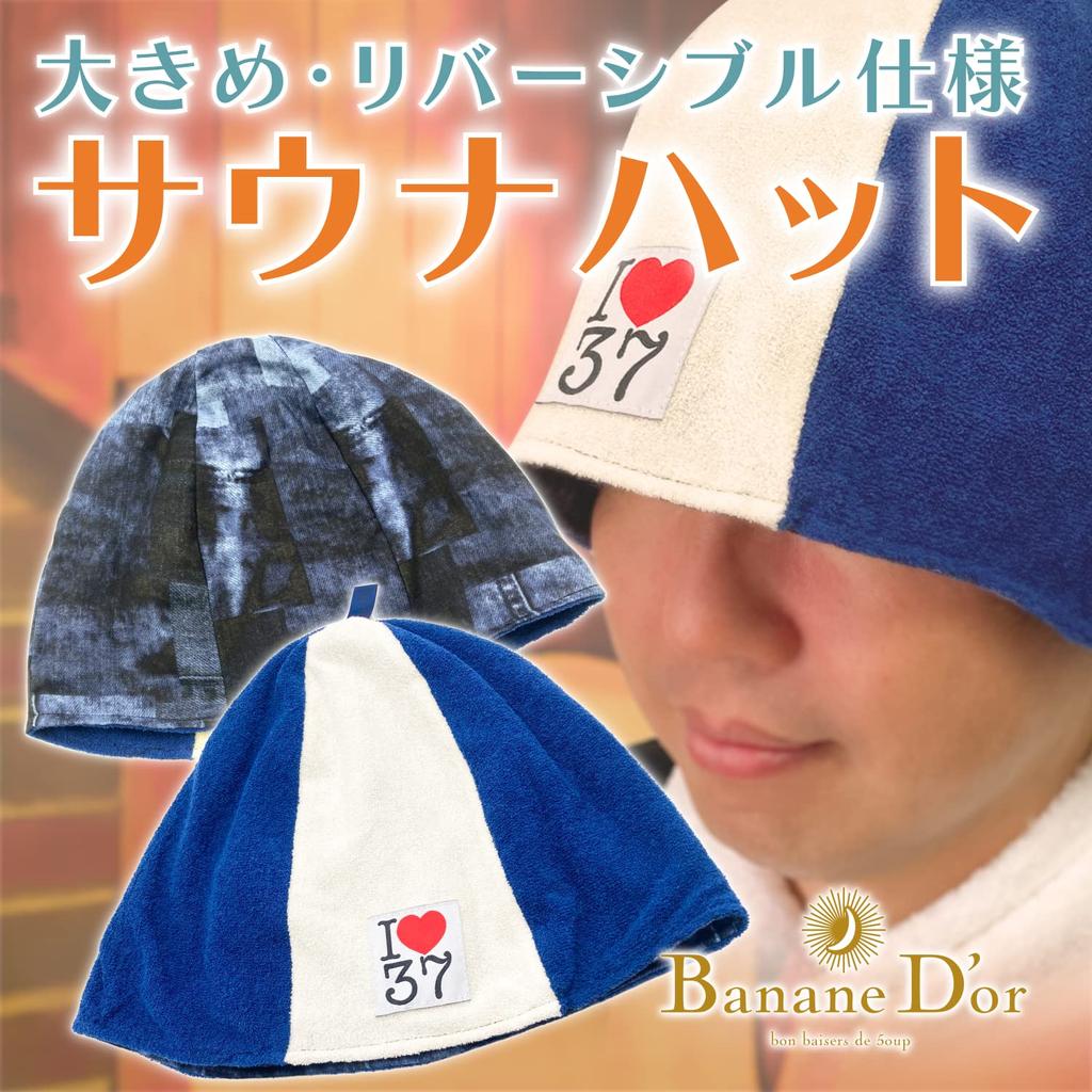 Reversible Sauna Hat Towel Fabric Gauze Large Size Made In Japan [Banane D'or] (Navy)