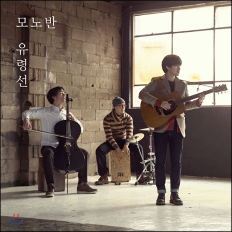 

Monoban - Ghost Ship