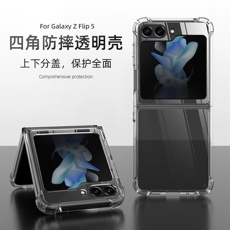 Folding Phone Case Z Flip 7 8 Clear Full Body Shockproof Protective Cover Anti-drop Compatible With Foldable Screen