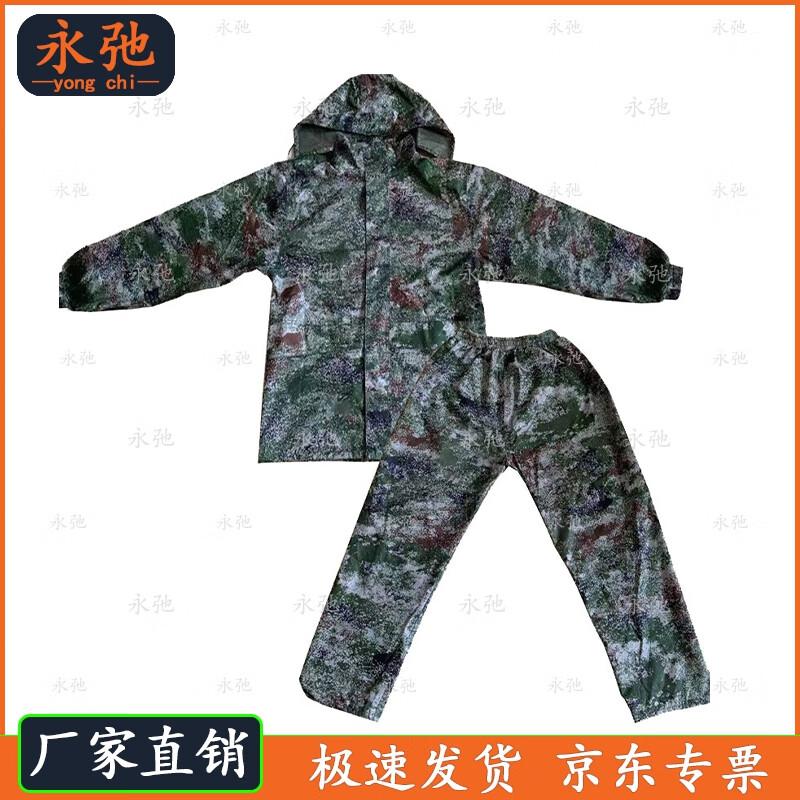 

Yongchi Xingkong Two-Piece Camouflage Rain Suit