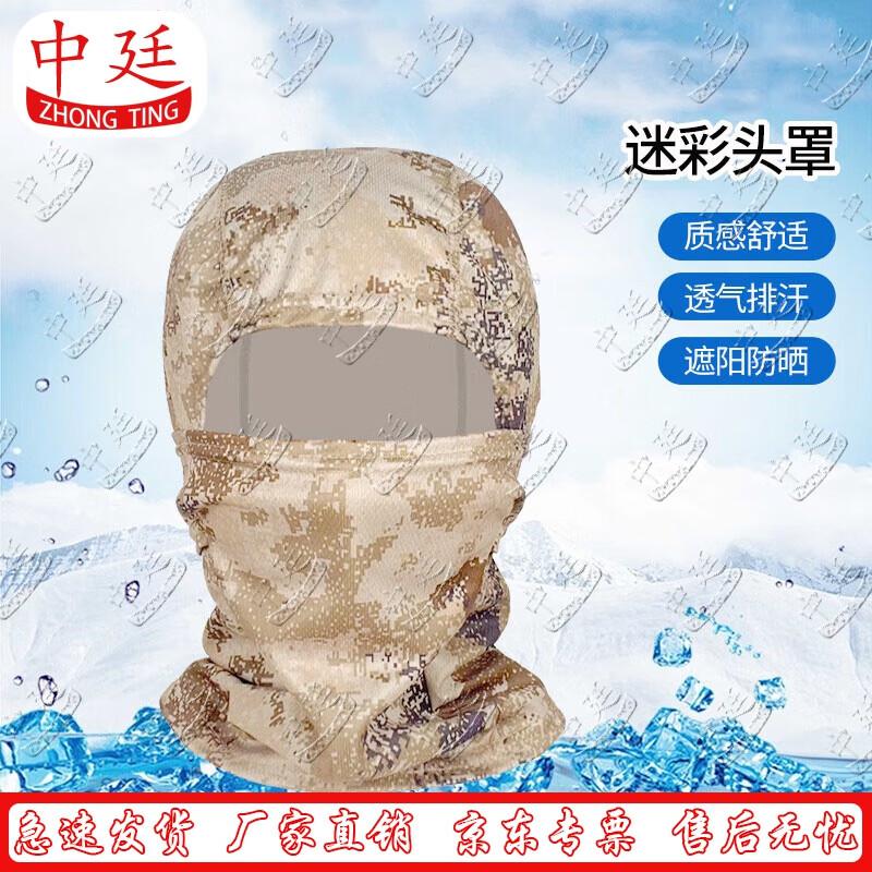 Zhongting Outdoor Sun Protection & Tactical Headwear