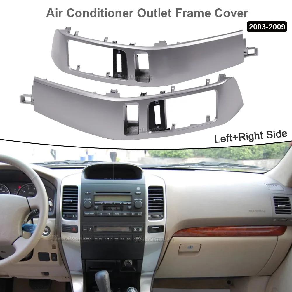 

NEW Air Vent Grille A/C Vent Silver Decorative Frame For Toyota Land Cruiser Prado LC120 2003-2009 2PCS-Silver