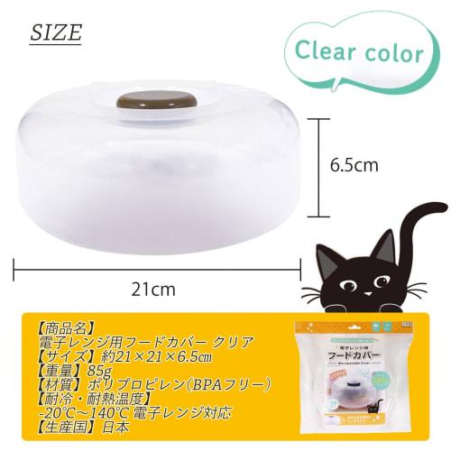 KOKUBO Microwave Food Cover, Clear, Approx. 21 X 6.5 Cm Diameter, Made In Japan, Microwave Safe, Antibacterial, Stain-Resistant, Heat-Resistant, Washa
