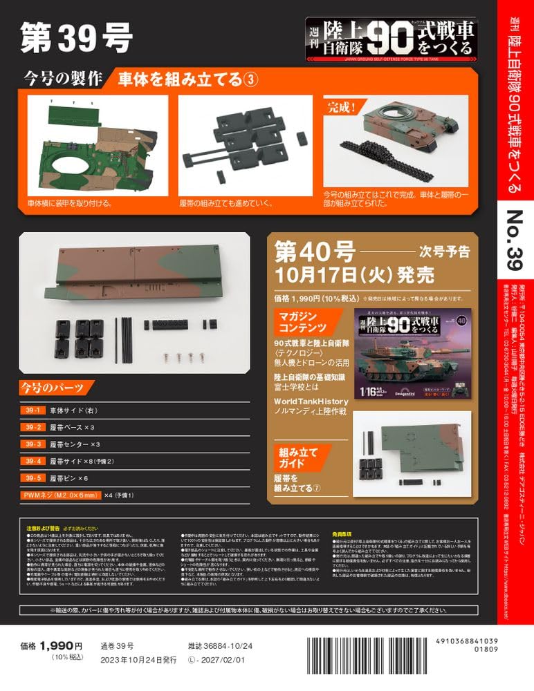 Building the Ground Self-Defense Force Type 90 Tank, Issue 39 [Encyclopedia Volume] (with Parts)