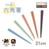 21cm Hexagonal Chopsticks for Adults by Maruku Paju Matching for Parents and Easy To Thin Easy To Dishwasher Made In Resin (Official Brand) -