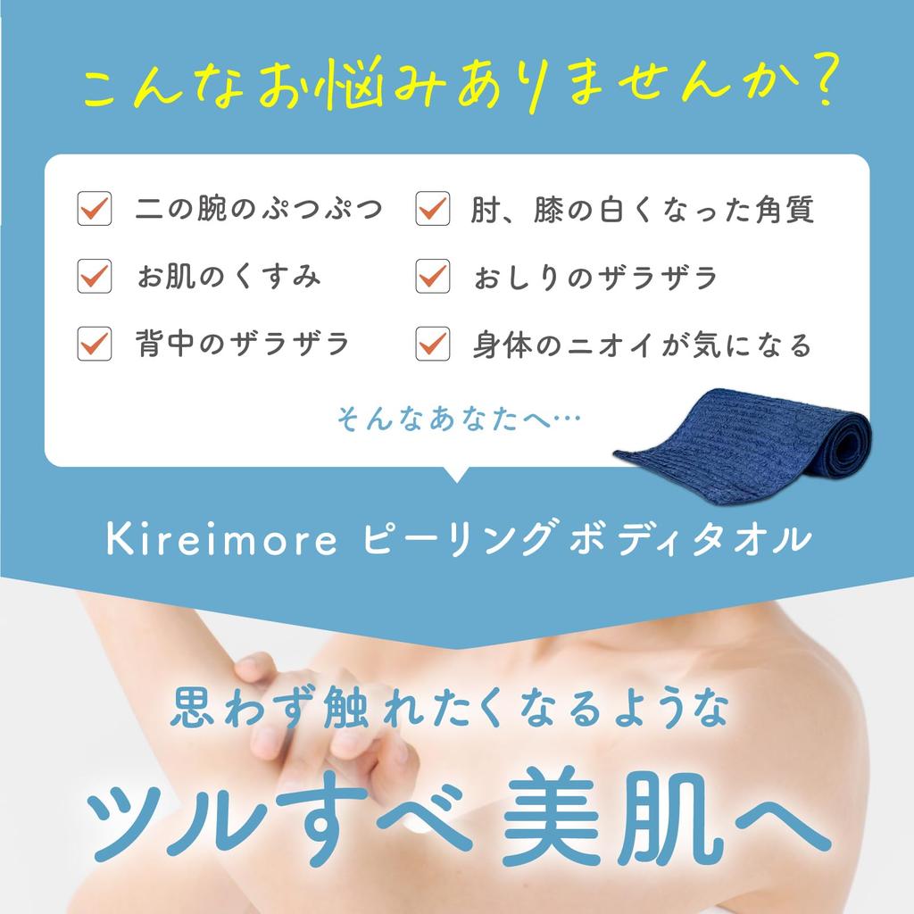 Kireimore Peeling Body Exfoliating Towel for Body Exfoliating Back and Made In Epocrine Coating Towel, Washing, Buttocks, Smooth, Japan, Firm,