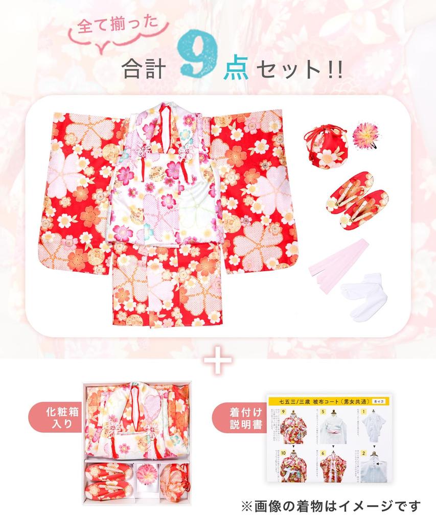 Kimono Set for Gorgeous D [KYOETSU] [Outlet Item] [Kyoetsu] Shichi-Go-San 3-Year-Old Girls, ((05)D1-C1)