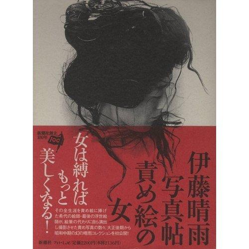 The Woman in Torture Pictures: Seiu Ito s Photo Album