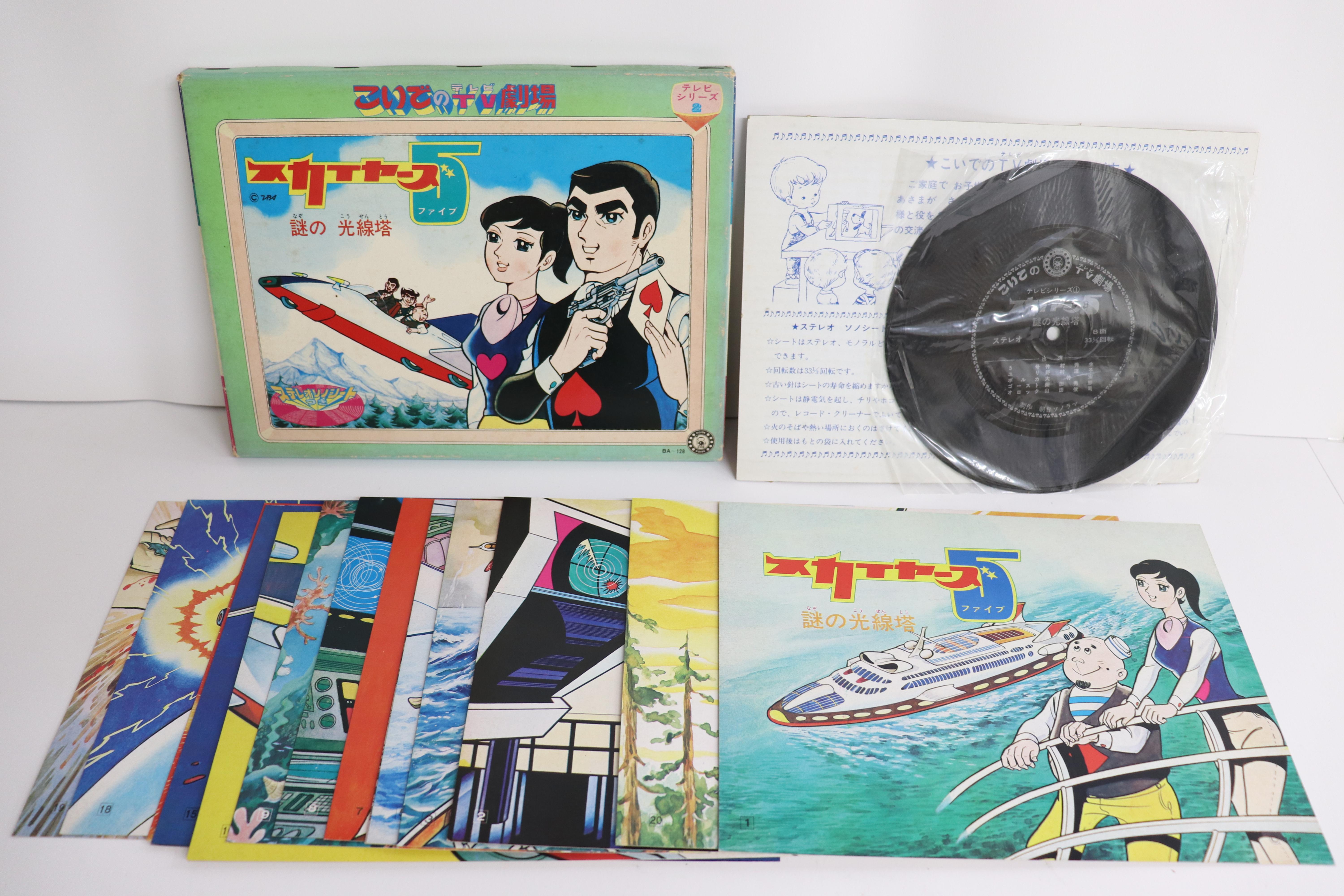 

7inch Record ANIME Skyers 5 Nazo no kousen tou BA128 Japan AnimeGame Used