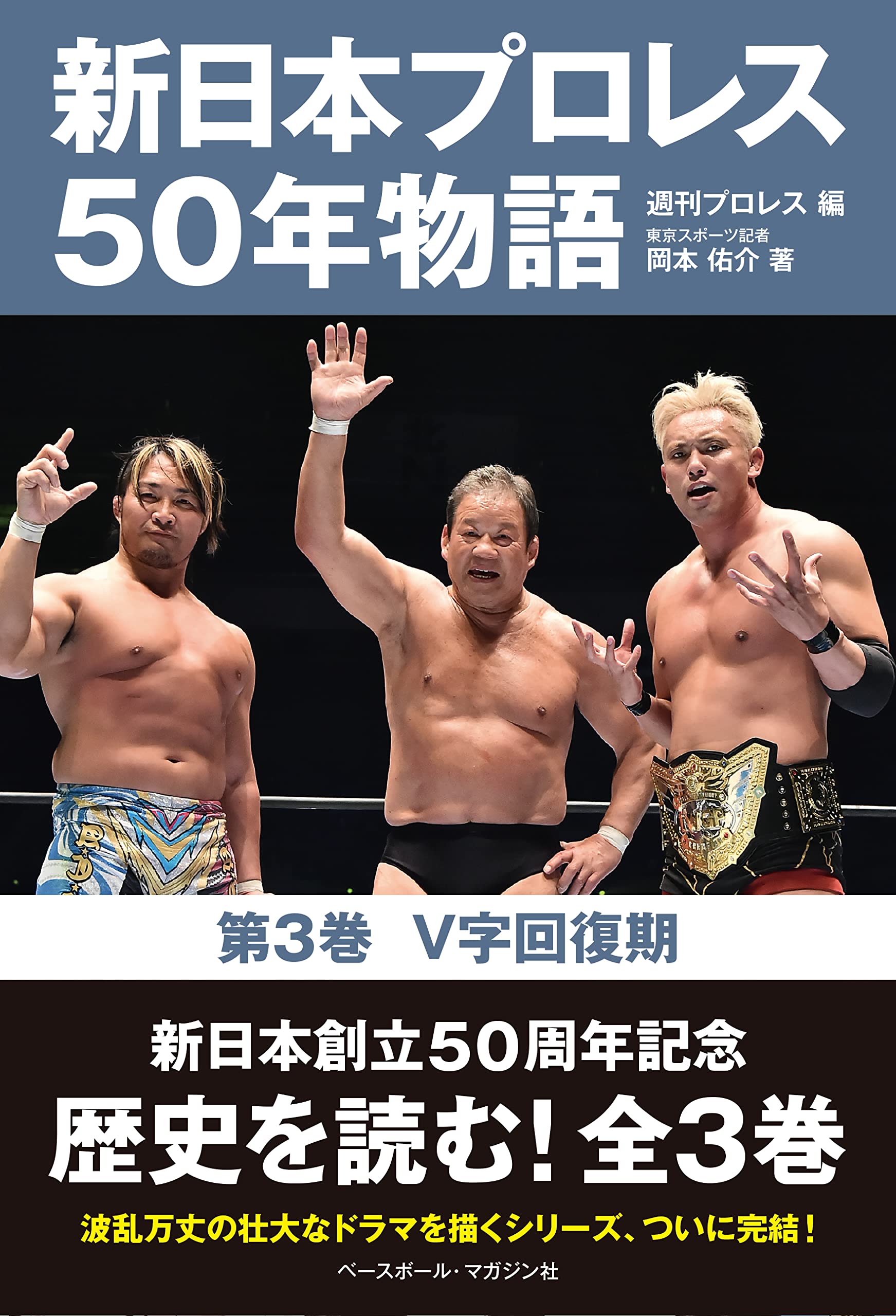 New Japan Pro Wrestling 50letá historie Svazek 3 zotavení