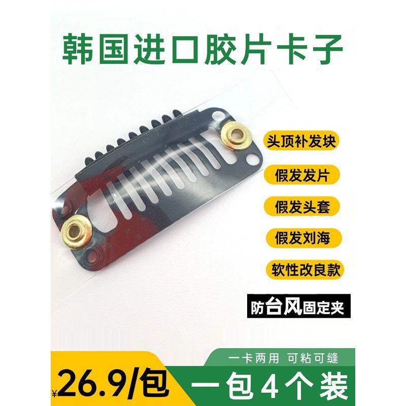 

4 Pack South Korea Import Wig Clip Wig Clip Hair Piece Fixed Clip Invisible BB Clip Buckle Anti-Drop Clip Default