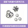 Suitable for Philips Shaver Hq7120 Cutter Head Accessories Hq7140 7310 7340 7390 Blade Net