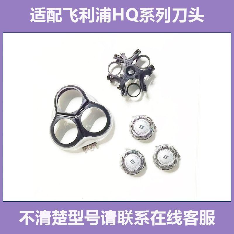 Suitable for Philips Shaver Hq7120 Cutter Head Accessories Hq7140 7310 7340 7390 Blade Net