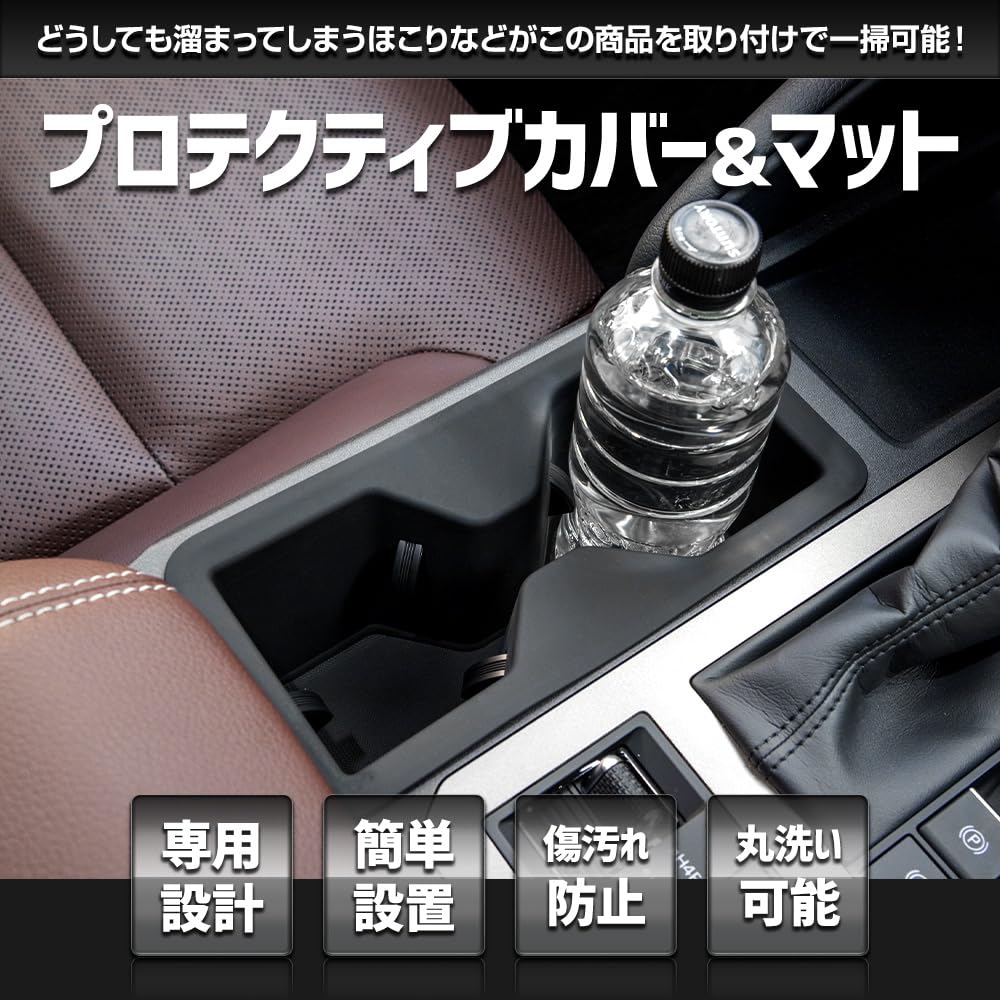Protective Cover Mat for Land Cruiser 250 Drink Holder prevents and is easy to Improves Interior silicone drink LANDCRUISER 250 Series Custom Parts