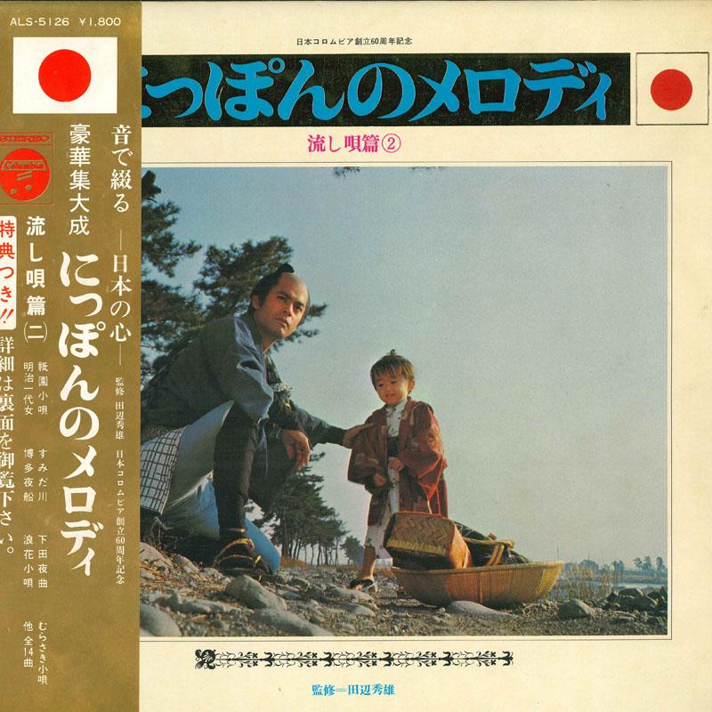 LP Record VARIOUS  Nippon no Melody Nagashi uta hen  ALS5126  Japan Obi Japanese PopRock Used