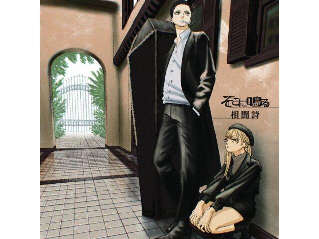 

[CD] Soumonka First Edition Sokoninaru GNCA-708 Anime The Witch and the Beast