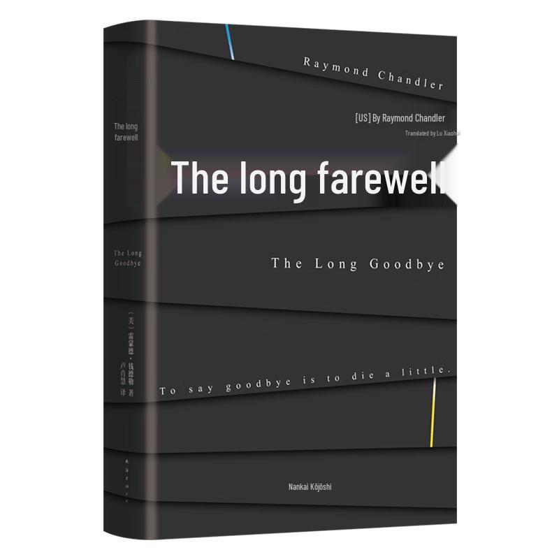 The Long Goodbye by Raymond Chandler