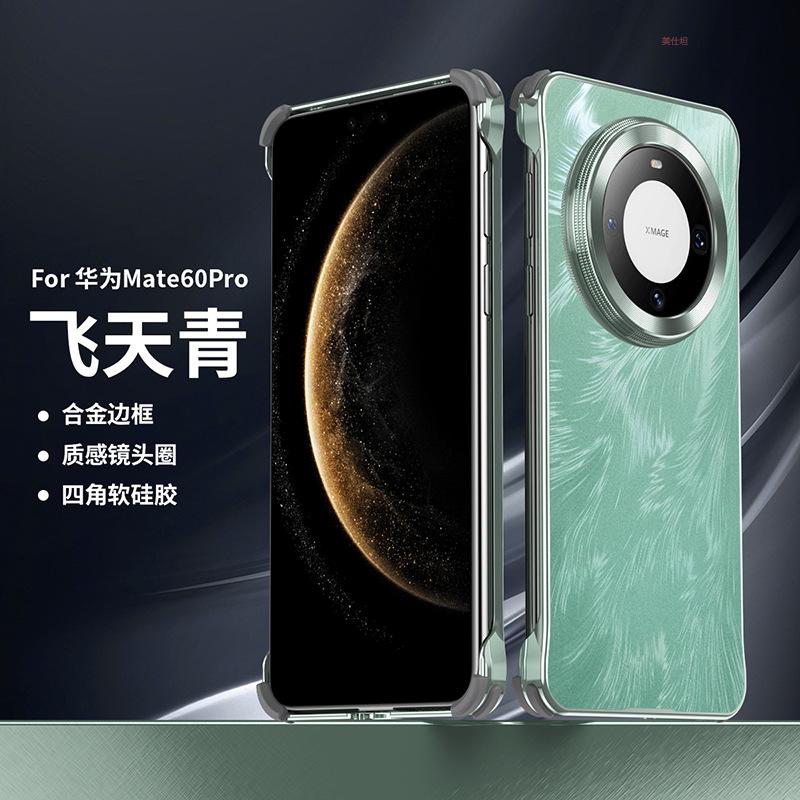 Applicable Huawei mate70pro mobile phone case borderless mate60pro anti-drop ultra-thin metal Internet celebrity men's leather case