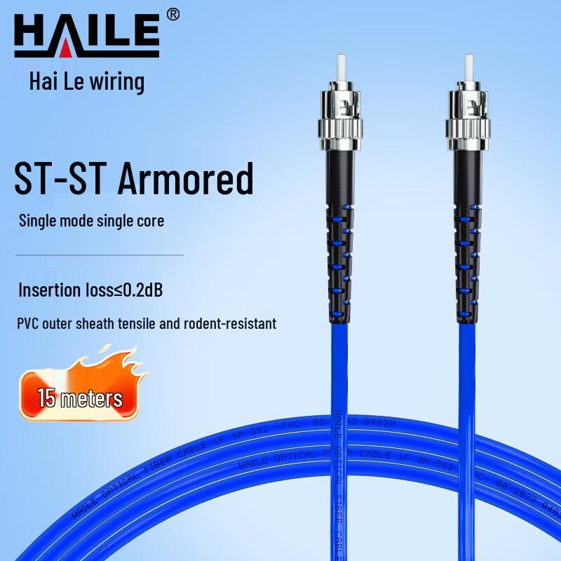 HAILE Telecom-Grade Single-Mode 9/125 Fiber Optic Patch Cable