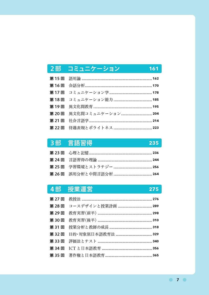 [Завантажуваний аудіозапис] Текст стратегії іспиту для вчителя японської мови